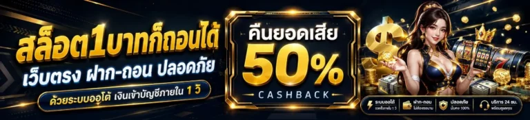 slot ฝาก ขั้น ต่ำ 1 บาท