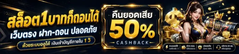 สล็อต ฝาก 1 บาท